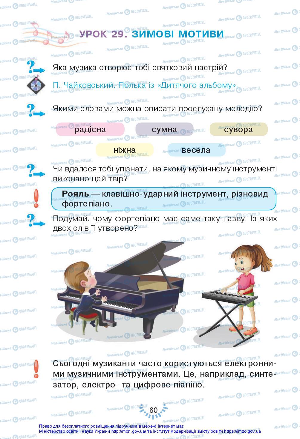 Підручники Мистецтво 2 клас сторінка 60