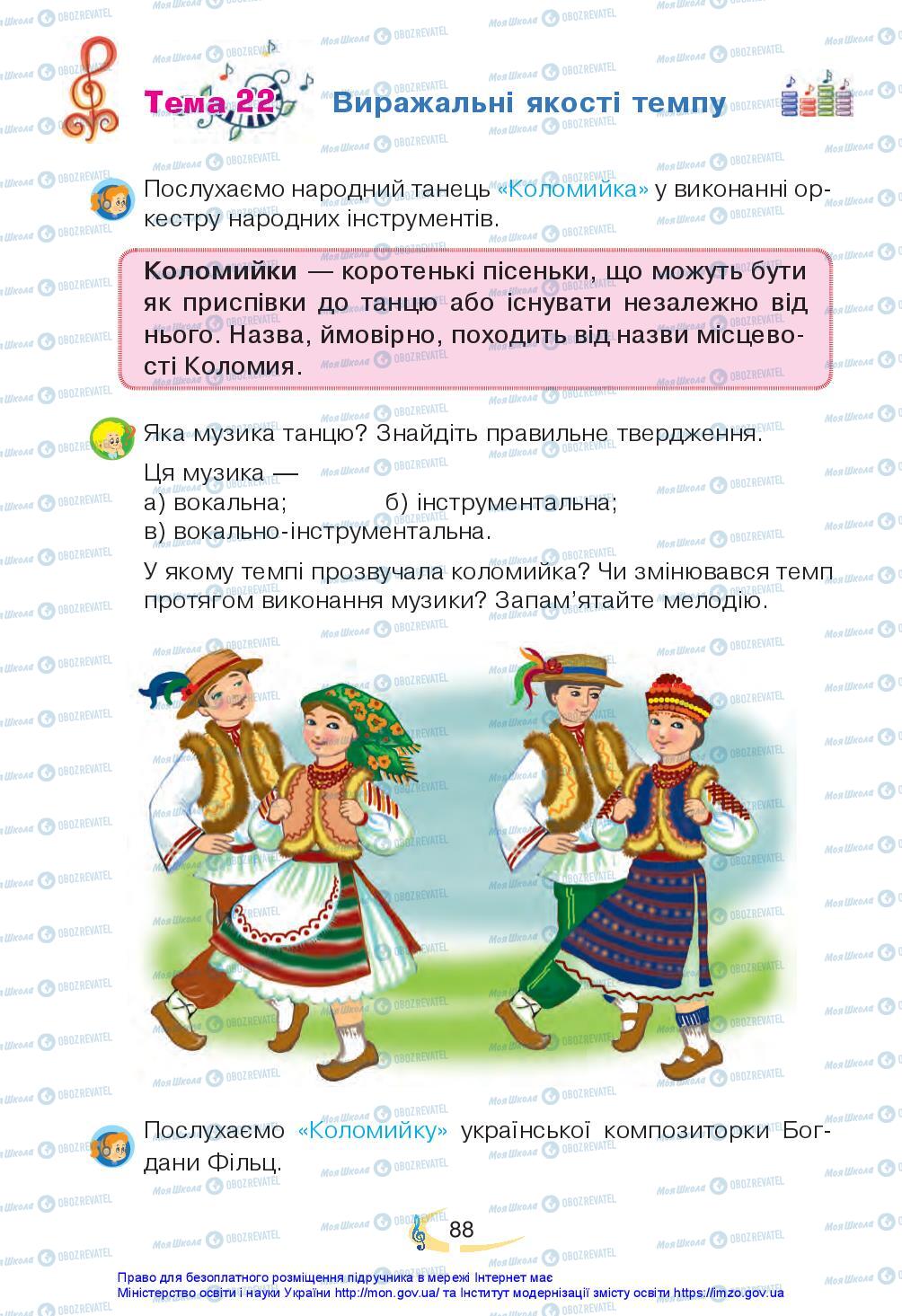 Підручники Мистецтво 2 клас сторінка 88