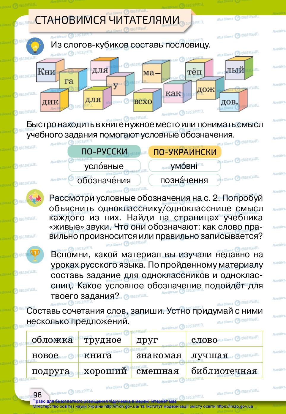 Підручники Російська мова 2 клас сторінка 98