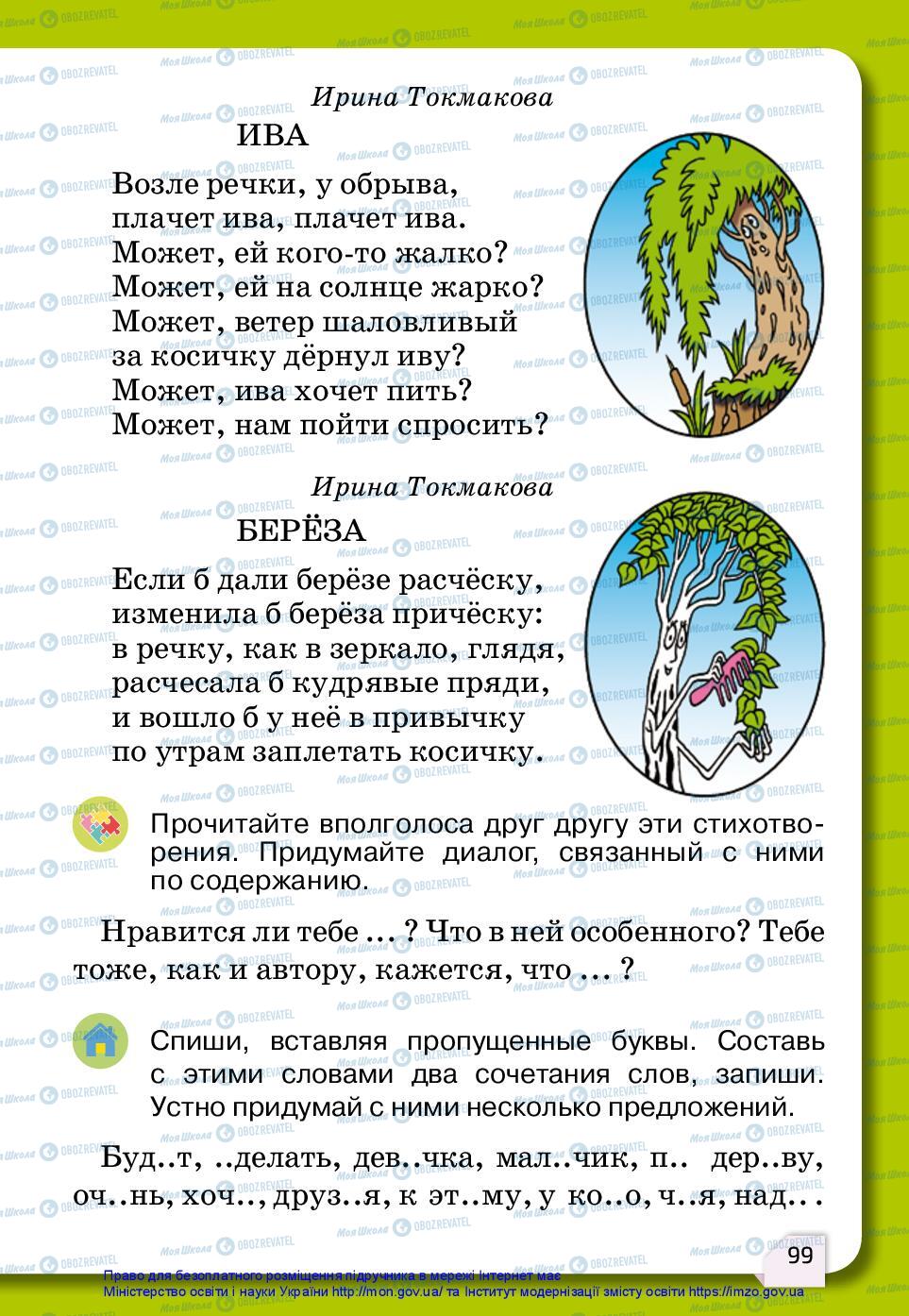 Учебники Русский язык 2 класс страница 99