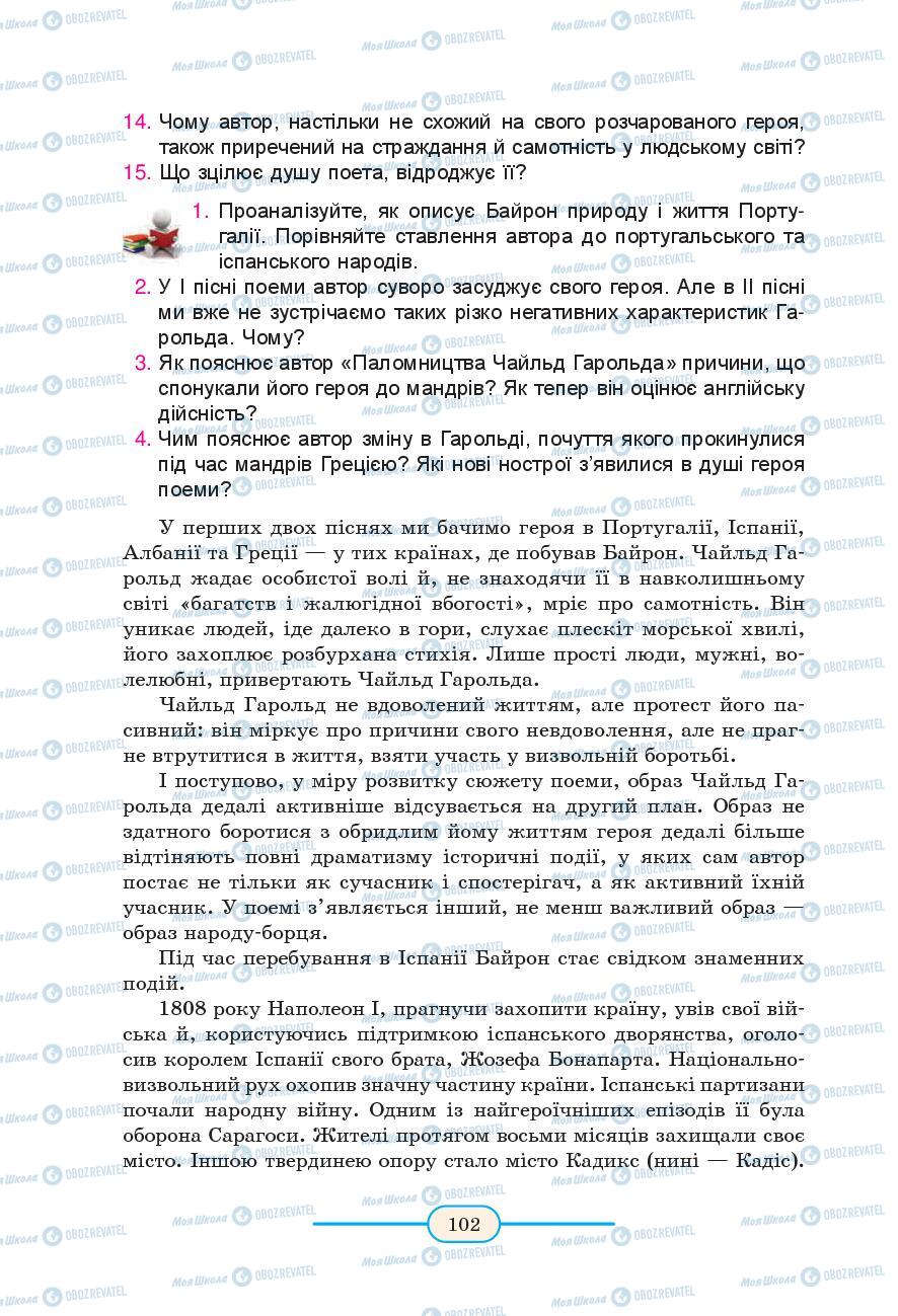 Підручники Зарубіжна література 9 клас сторінка 102