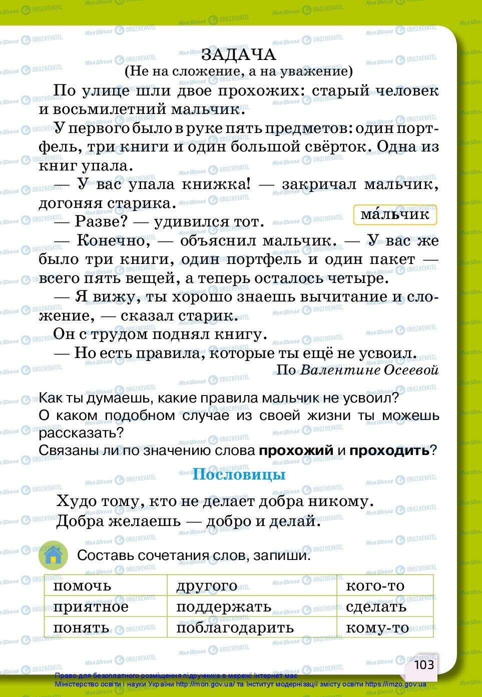 Підручники Російська мова 2 клас сторінка 103