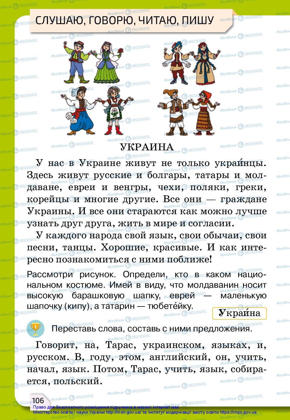 Учебники Русский язык 2 класс страница 106