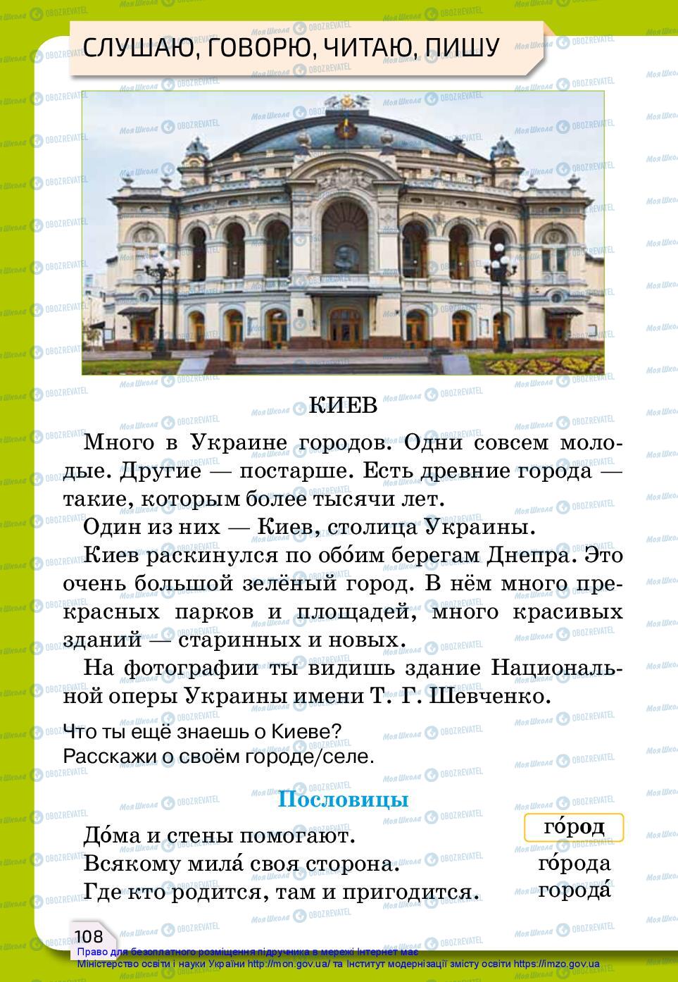 Підручники Російська мова 2 клас сторінка 108