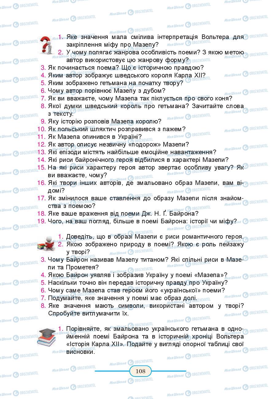 Підручники Зарубіжна література 9 клас сторінка 108