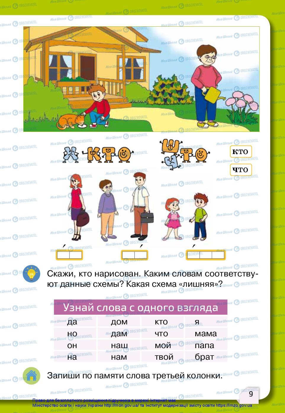 Підручники Російська мова 2 клас сторінка 9