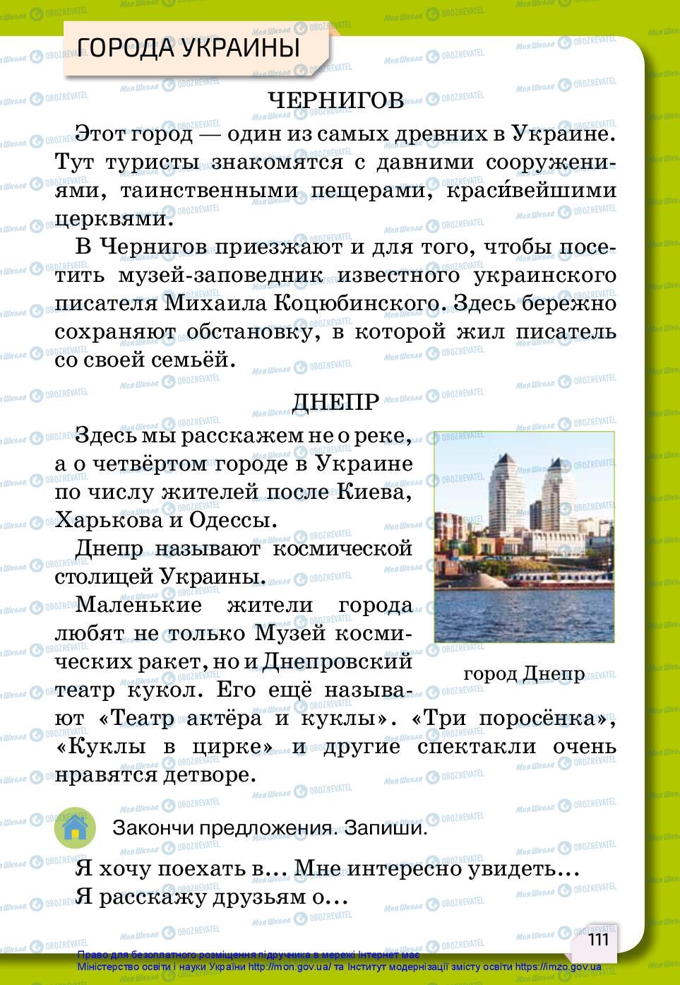 Підручники Російська мова 2 клас сторінка 111