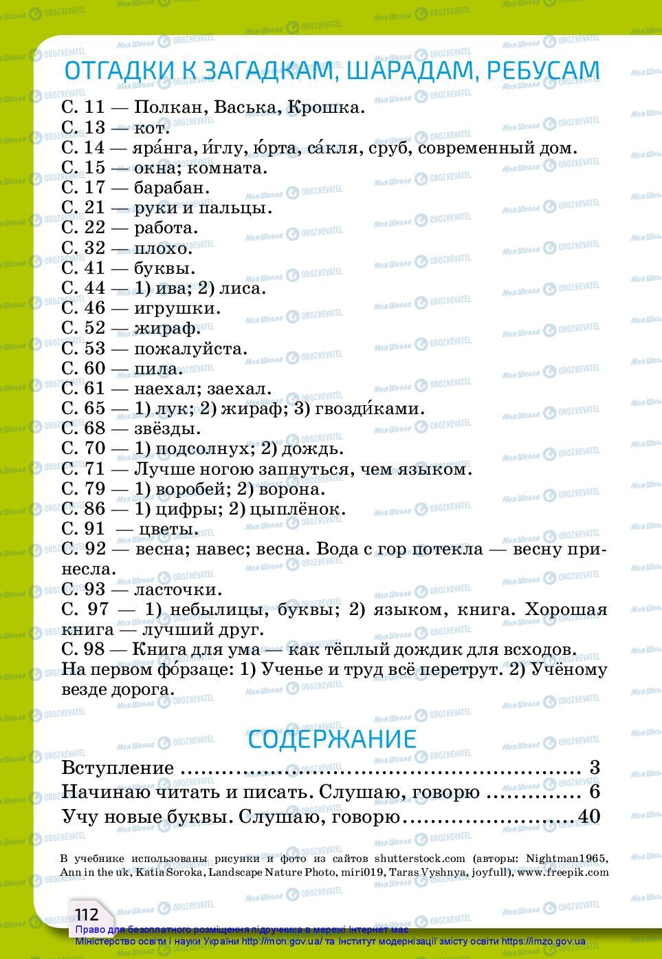 Учебники Русский язык 2 класс страница 112