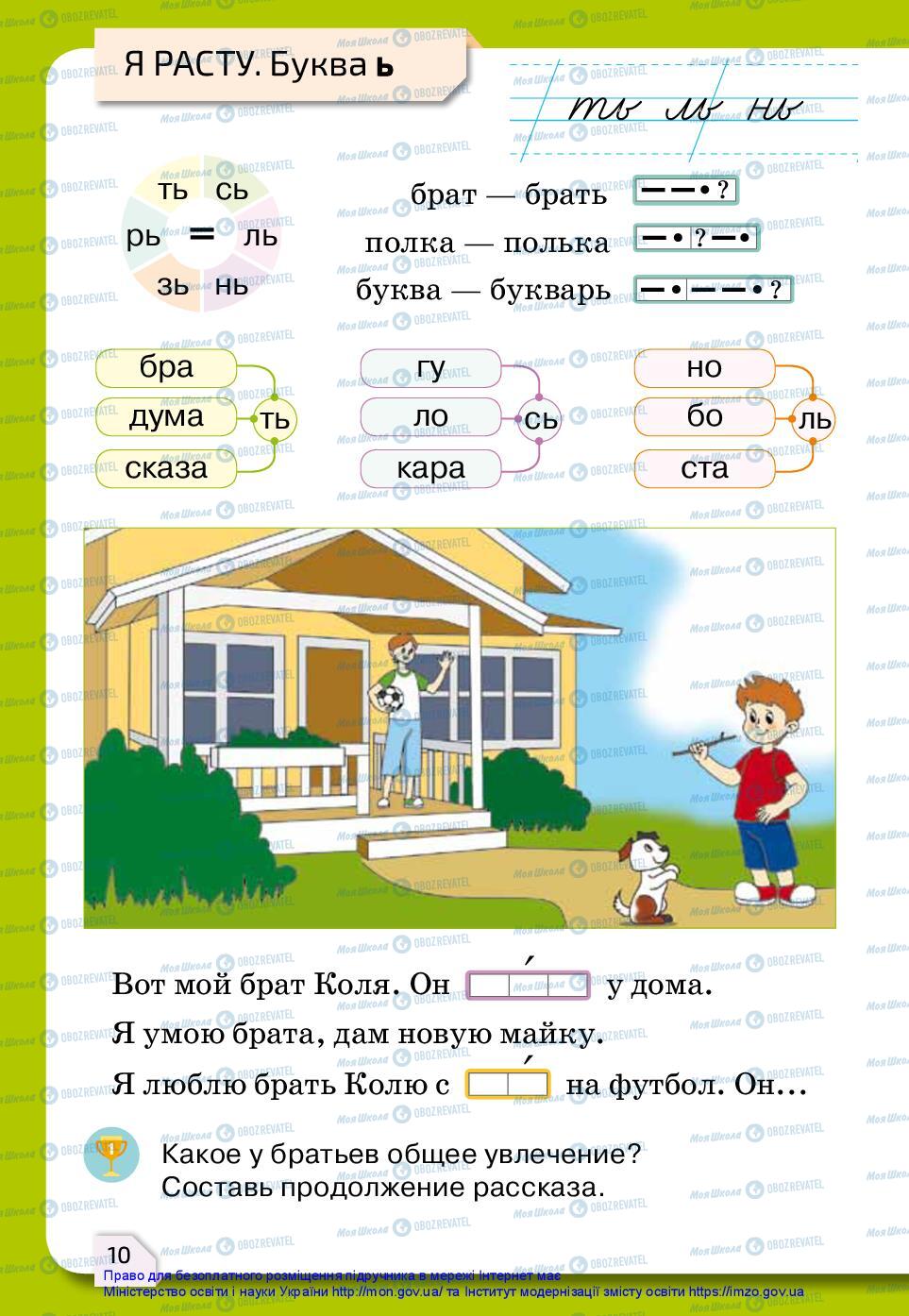 Підручники Російська мова 2 клас сторінка 10