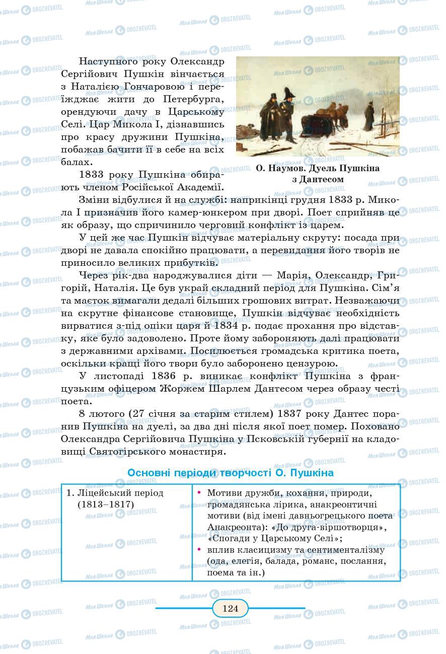 Підручники Зарубіжна література 9 клас сторінка 124