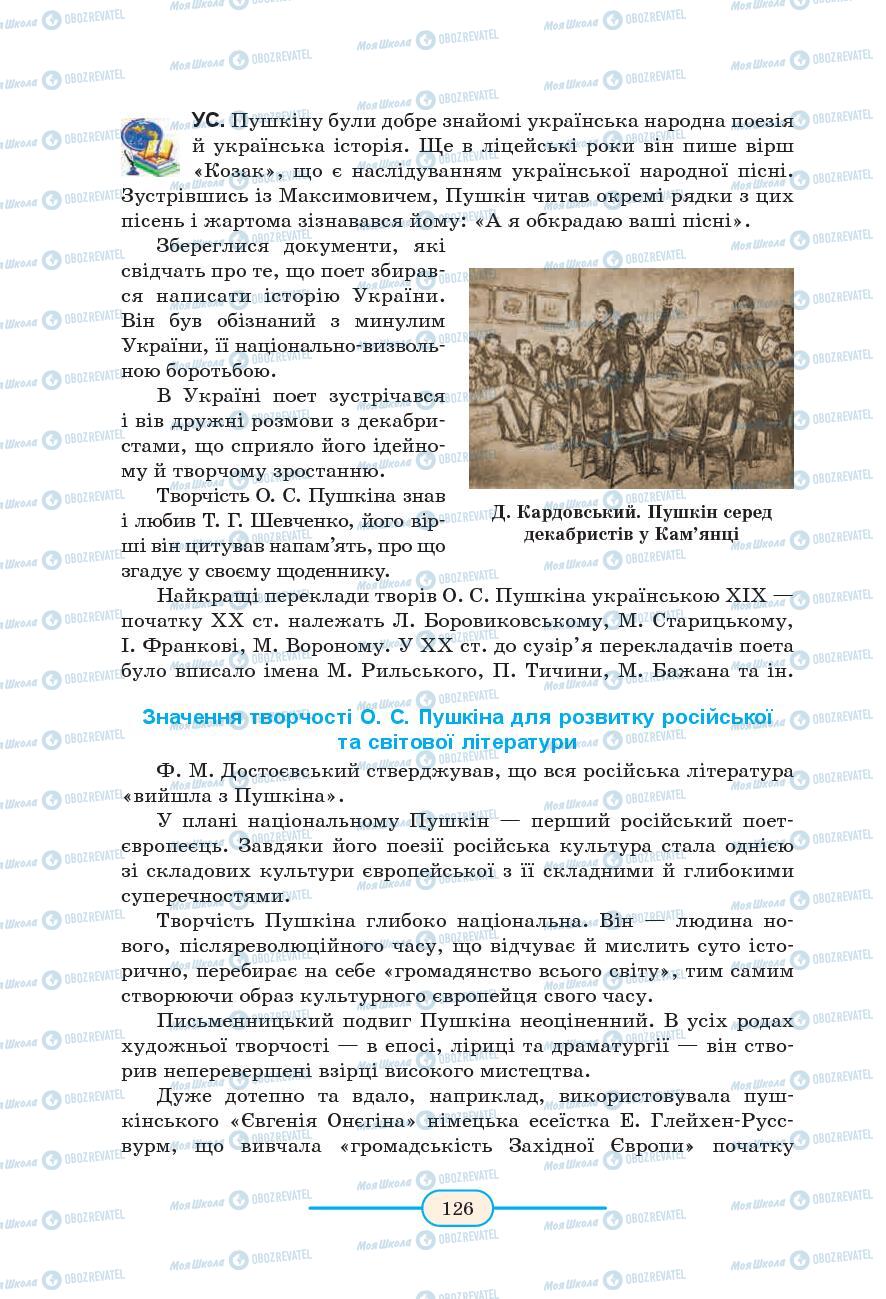 Підручники Зарубіжна література 9 клас сторінка 126