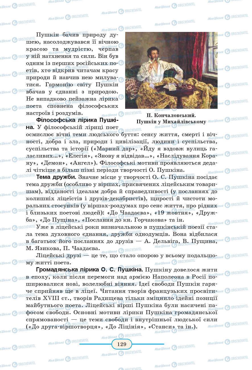 Підручники Зарубіжна література 9 клас сторінка 129