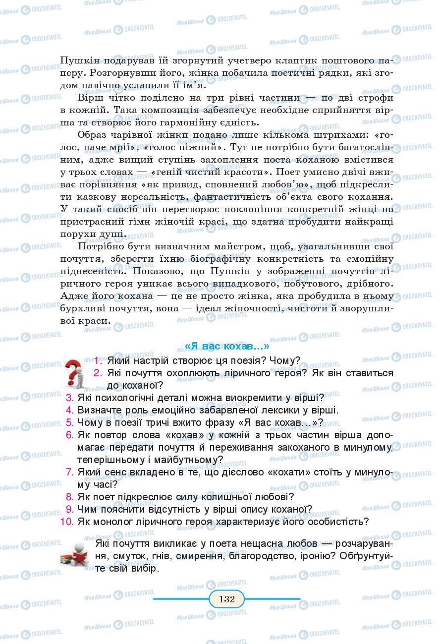 Підручники Зарубіжна література 9 клас сторінка 132