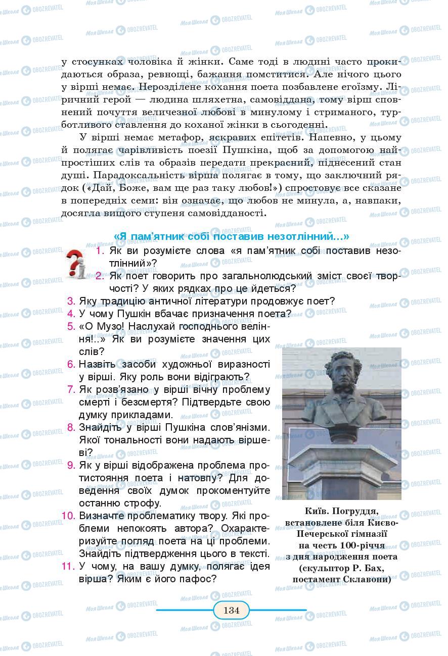 Підручники Зарубіжна література 9 клас сторінка 134