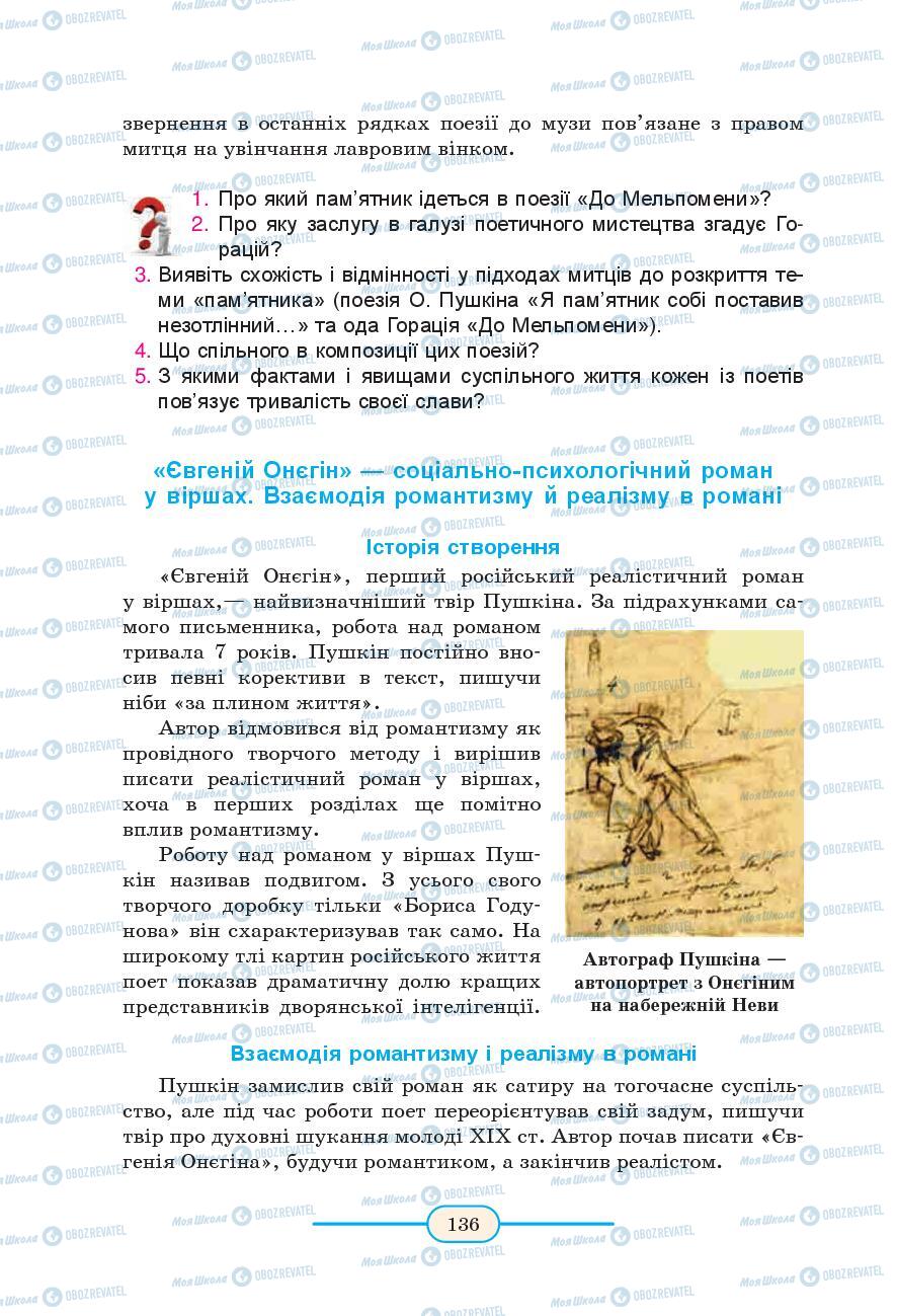 Підручники Зарубіжна література 9 клас сторінка 136