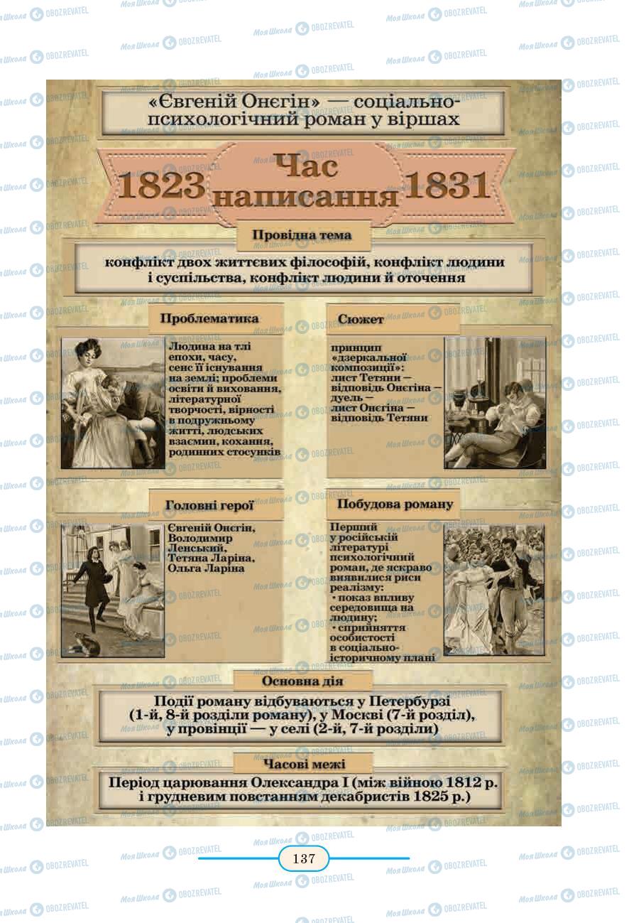 Підручники Зарубіжна література 9 клас сторінка 137