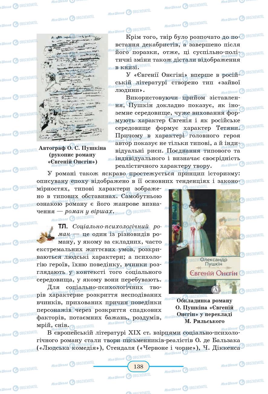 Підручники Зарубіжна література 9 клас сторінка 138