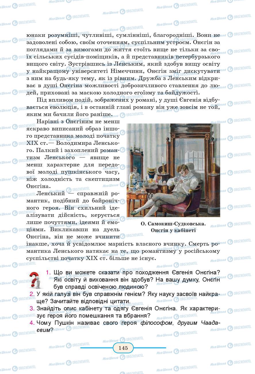 Підручники Зарубіжна література 9 клас сторінка 145