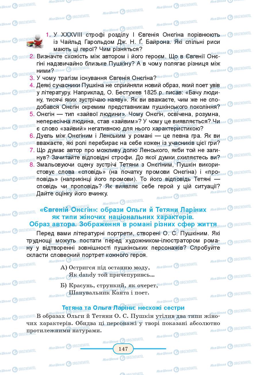 Підручники Зарубіжна література 9 клас сторінка 147