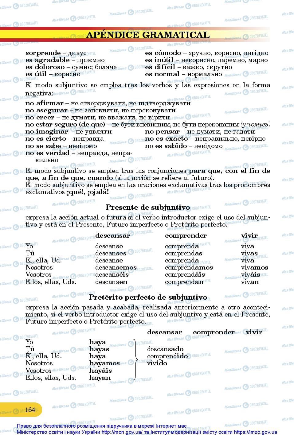 Підручники Іспанська мова 10 клас сторінка 164