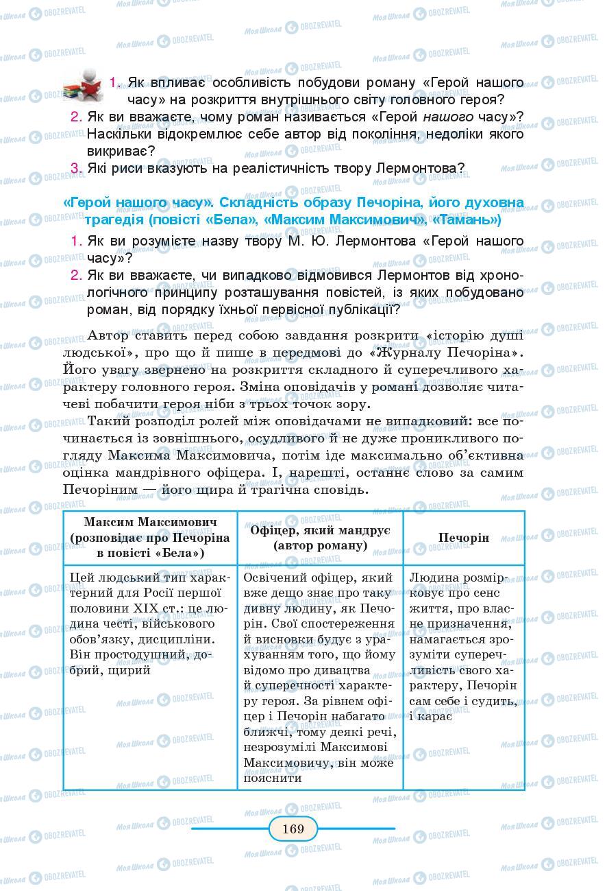 Підручники Зарубіжна література 9 клас сторінка 169