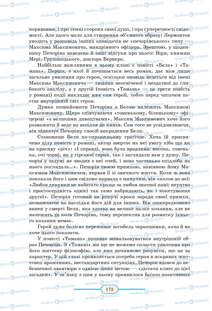 Підручники Зарубіжна література 9 клас сторінка 172