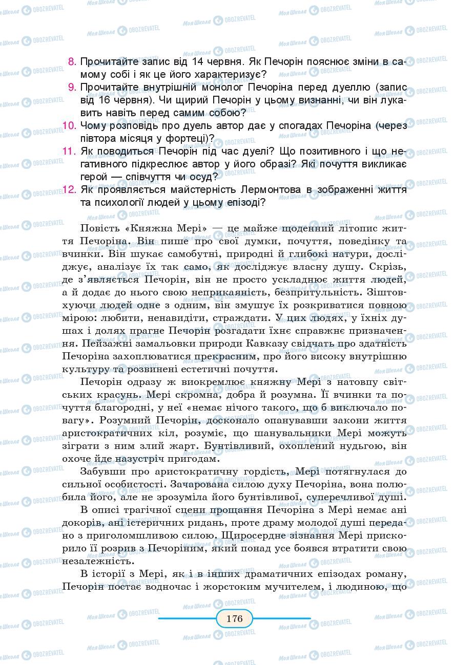 Підручники Зарубіжна література 9 клас сторінка 176