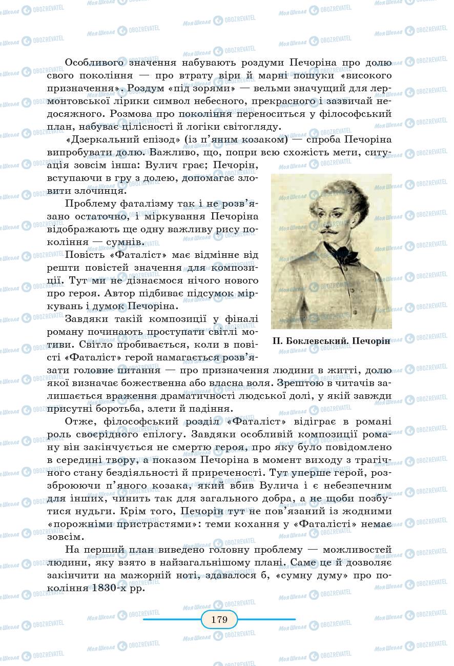 Підручники Зарубіжна література 9 клас сторінка 179