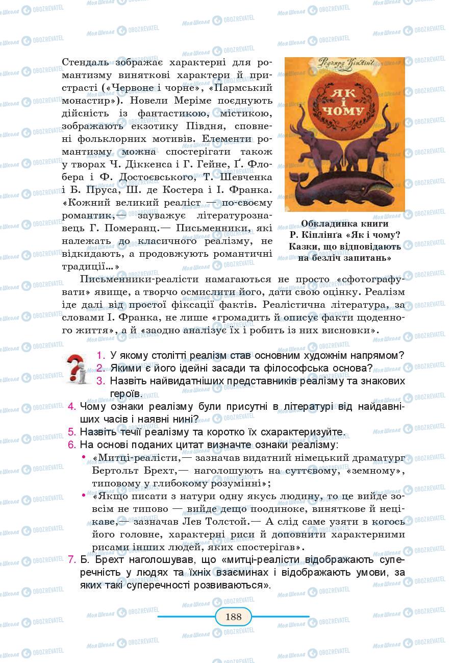 Підручники Зарубіжна література 9 клас сторінка 188