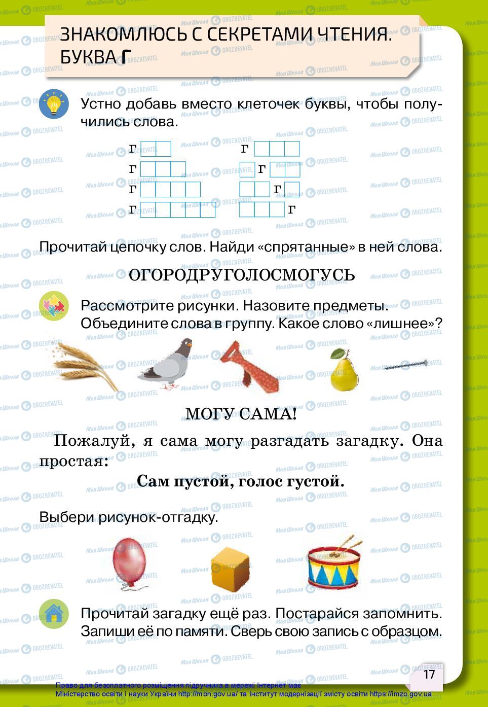 Підручники Російська мова 2 клас сторінка 17