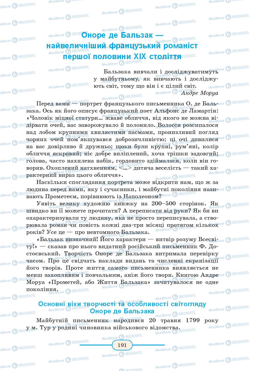 Підручники Зарубіжна література 9 клас сторінка 191