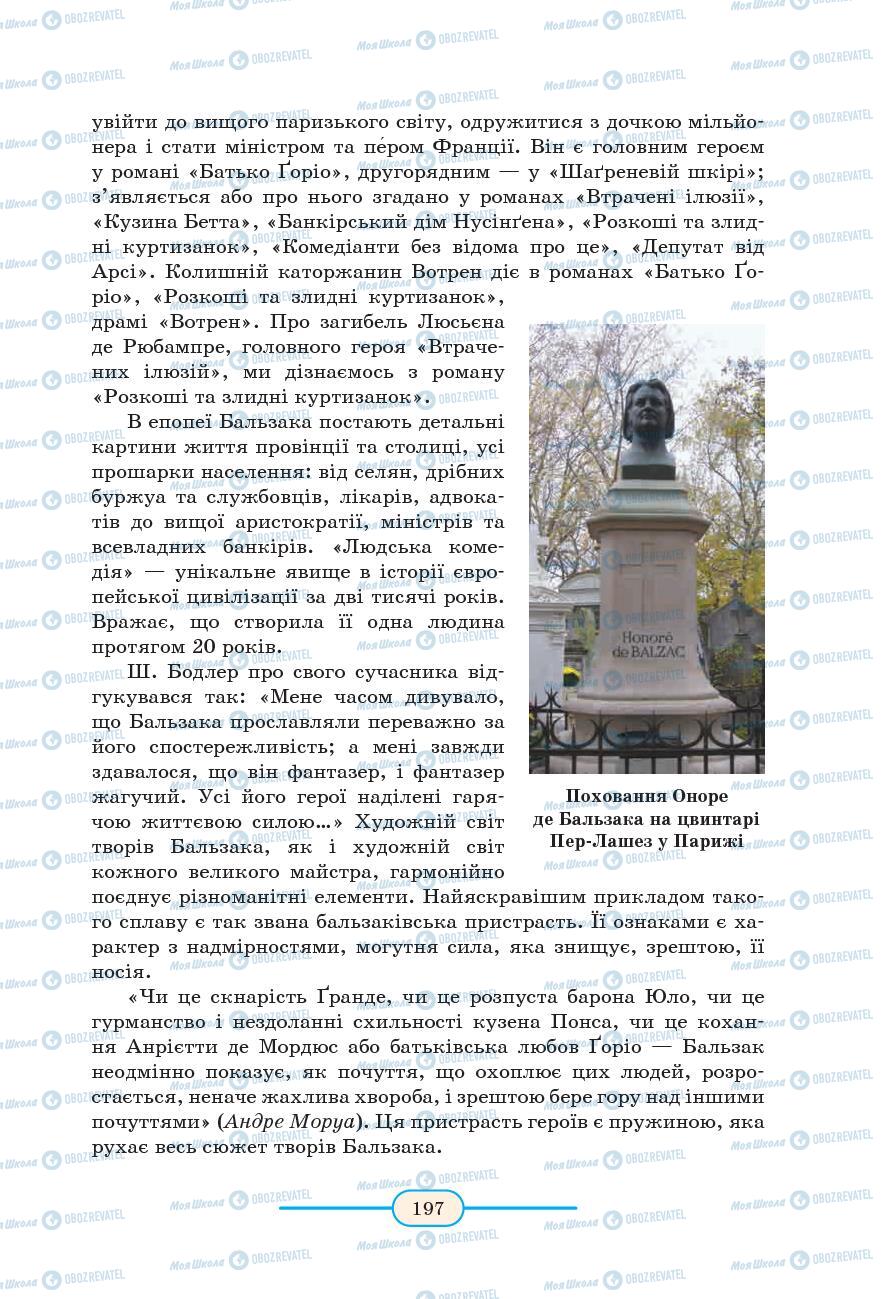 Підручники Зарубіжна література 9 клас сторінка 197