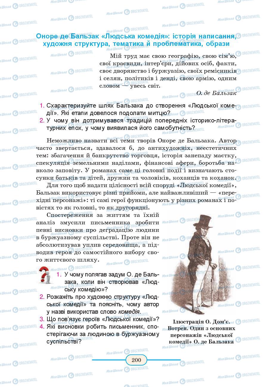 Підручники Зарубіжна література 9 клас сторінка 200