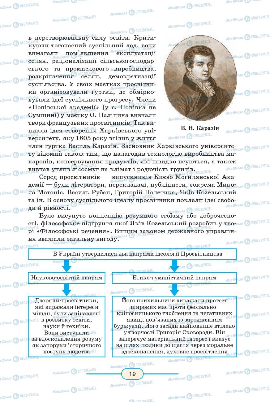 Підручники Зарубіжна література 9 клас сторінка 19