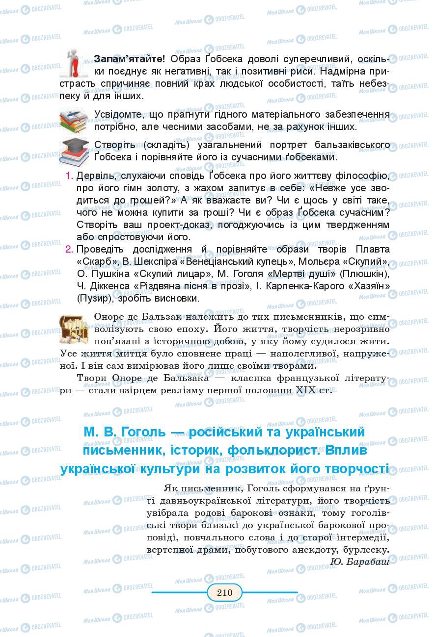 Підручники Зарубіжна література 9 клас сторінка 210