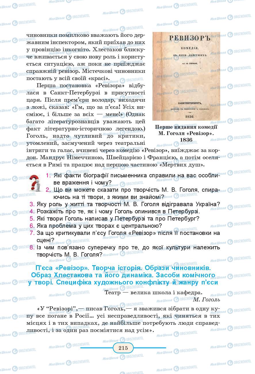 Підручники Зарубіжна література 9 клас сторінка 215