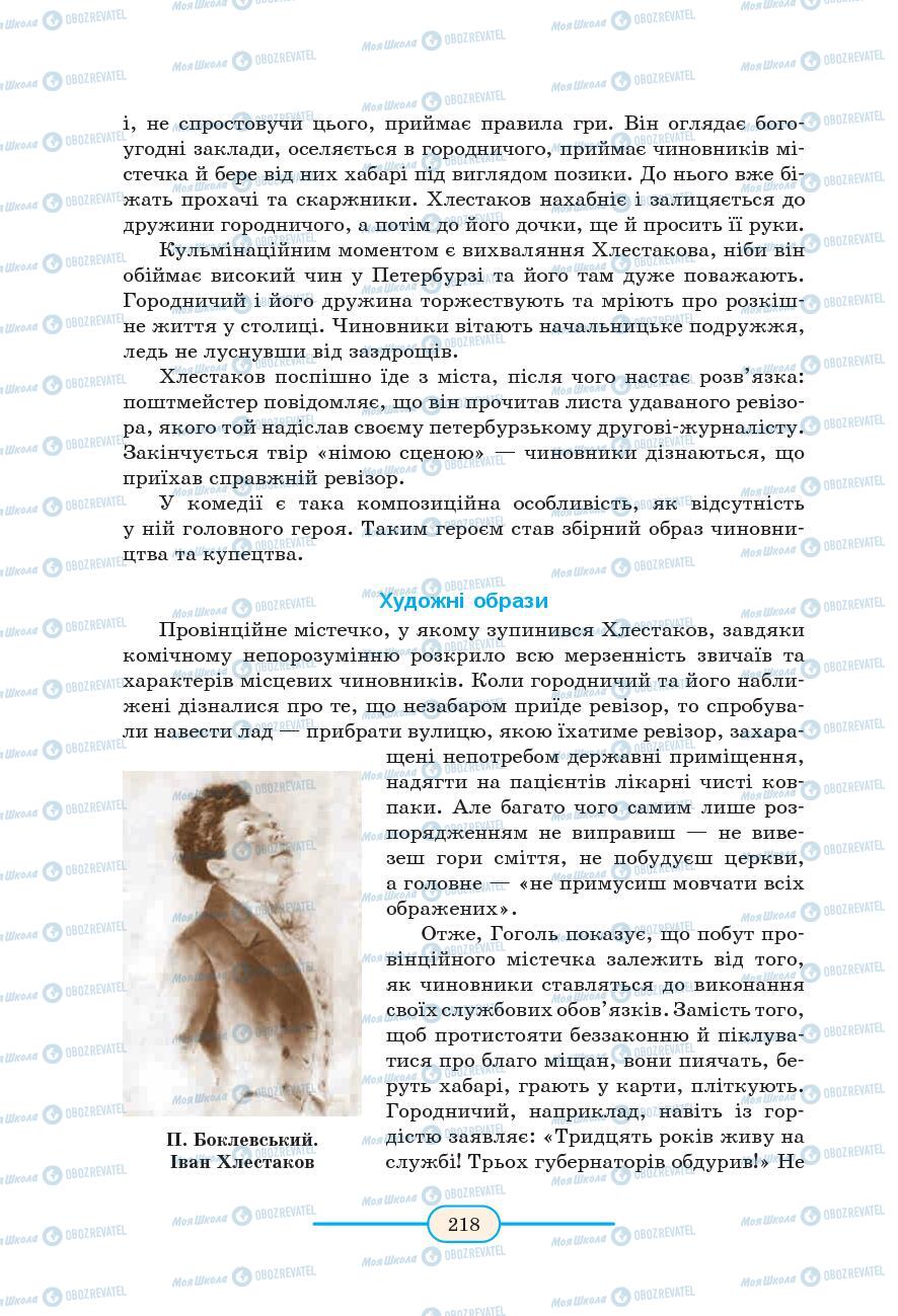 Підручники Зарубіжна література 9 клас сторінка 218