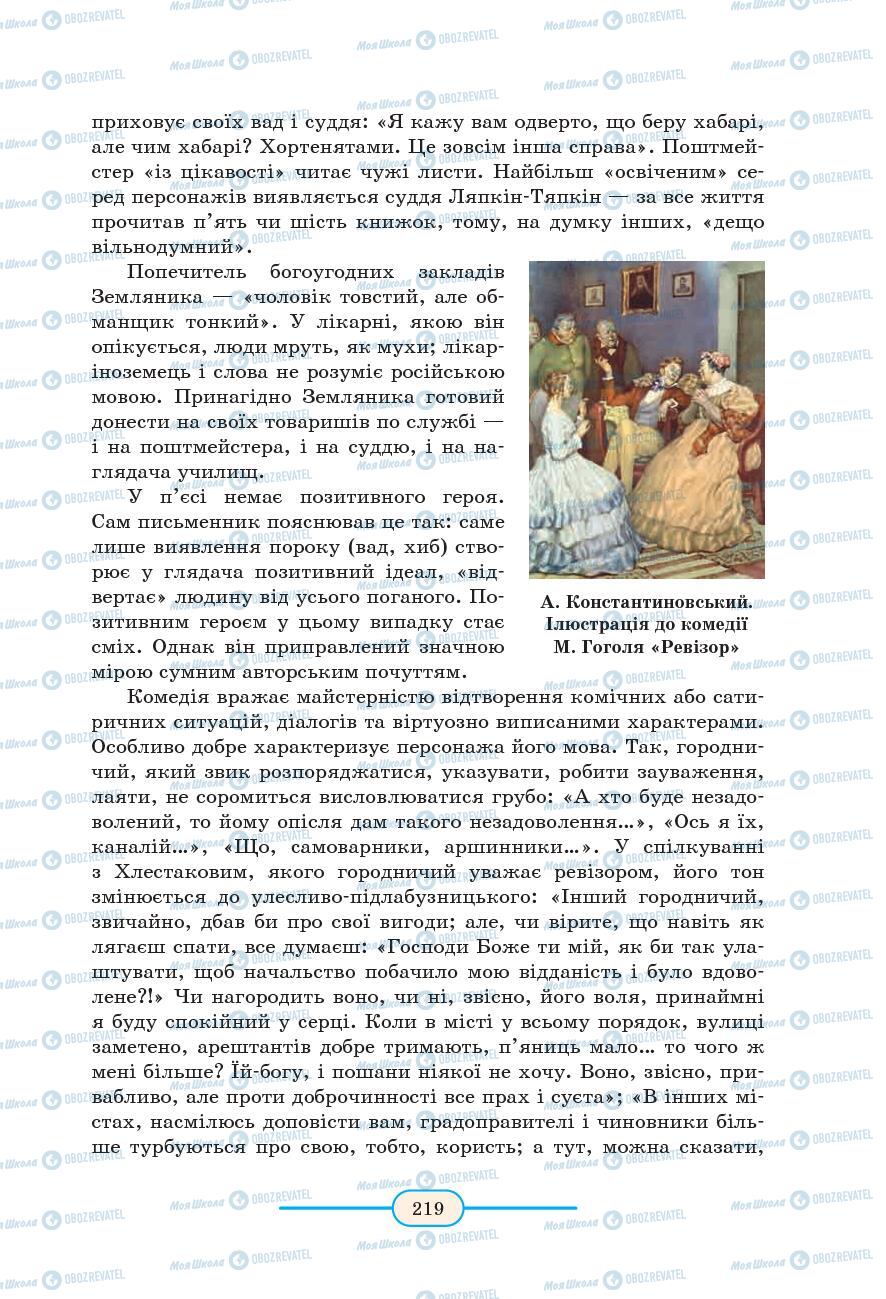 Підручники Зарубіжна література 9 клас сторінка 219