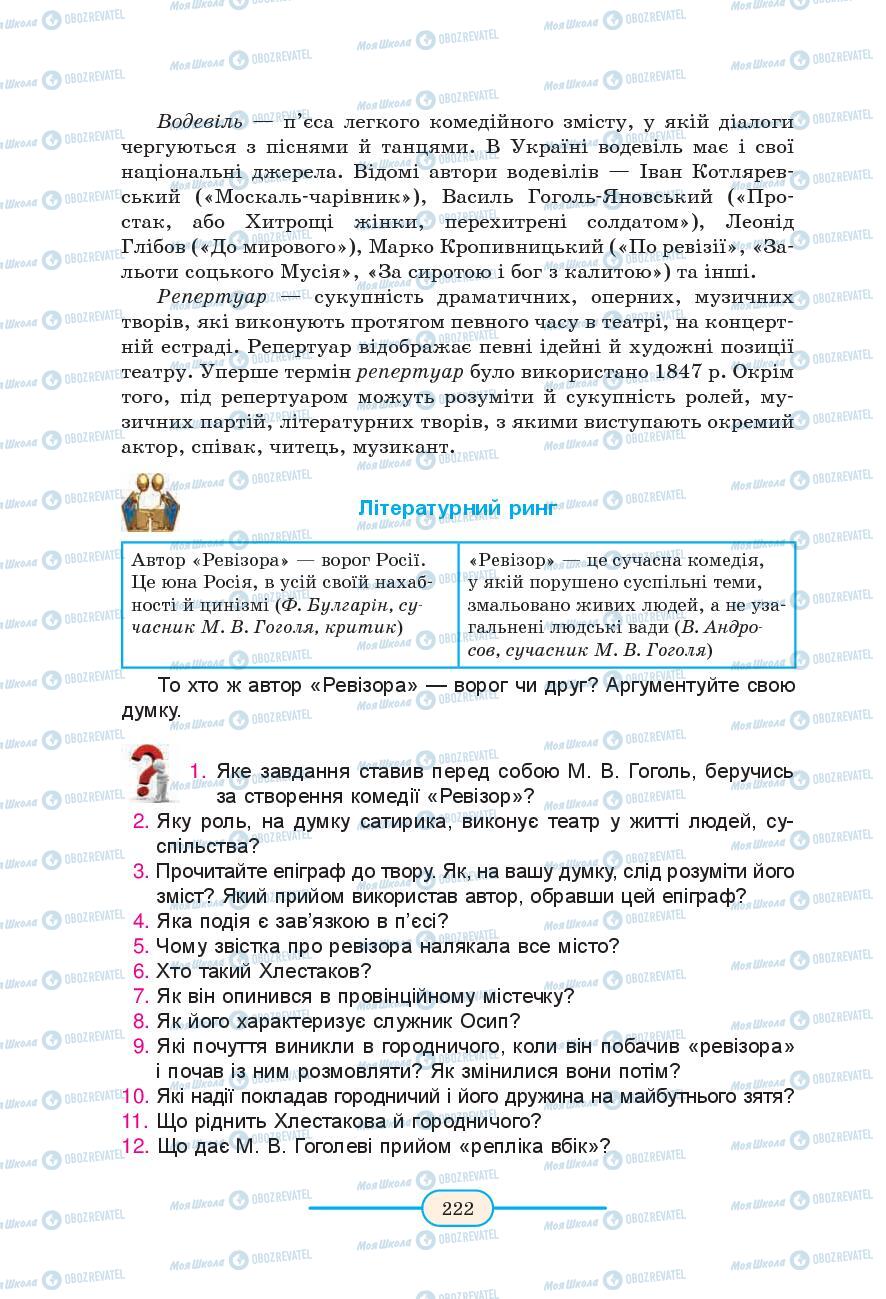 Підручники Зарубіжна література 9 клас сторінка 222