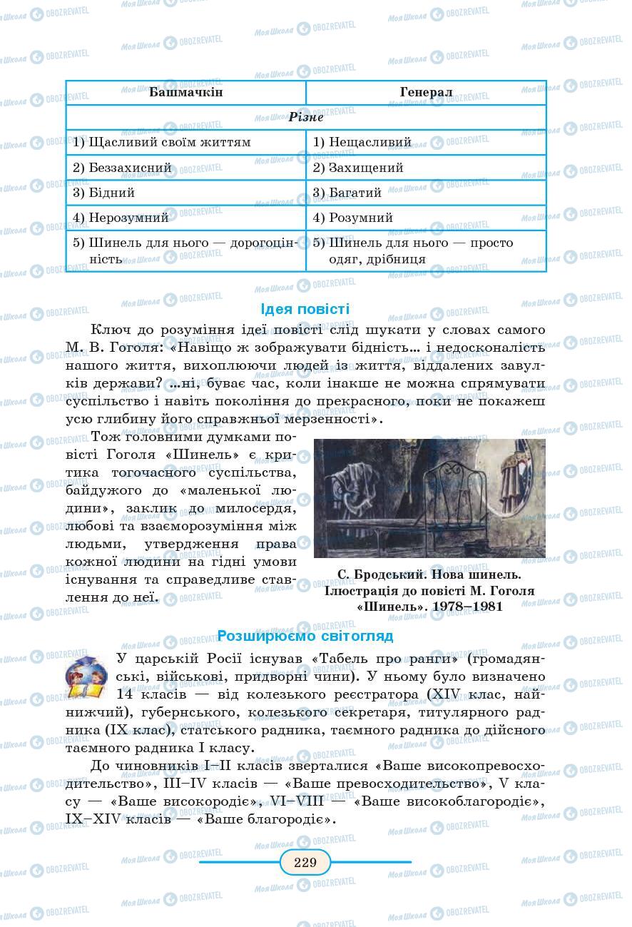 Підручники Зарубіжна література 9 клас сторінка 229