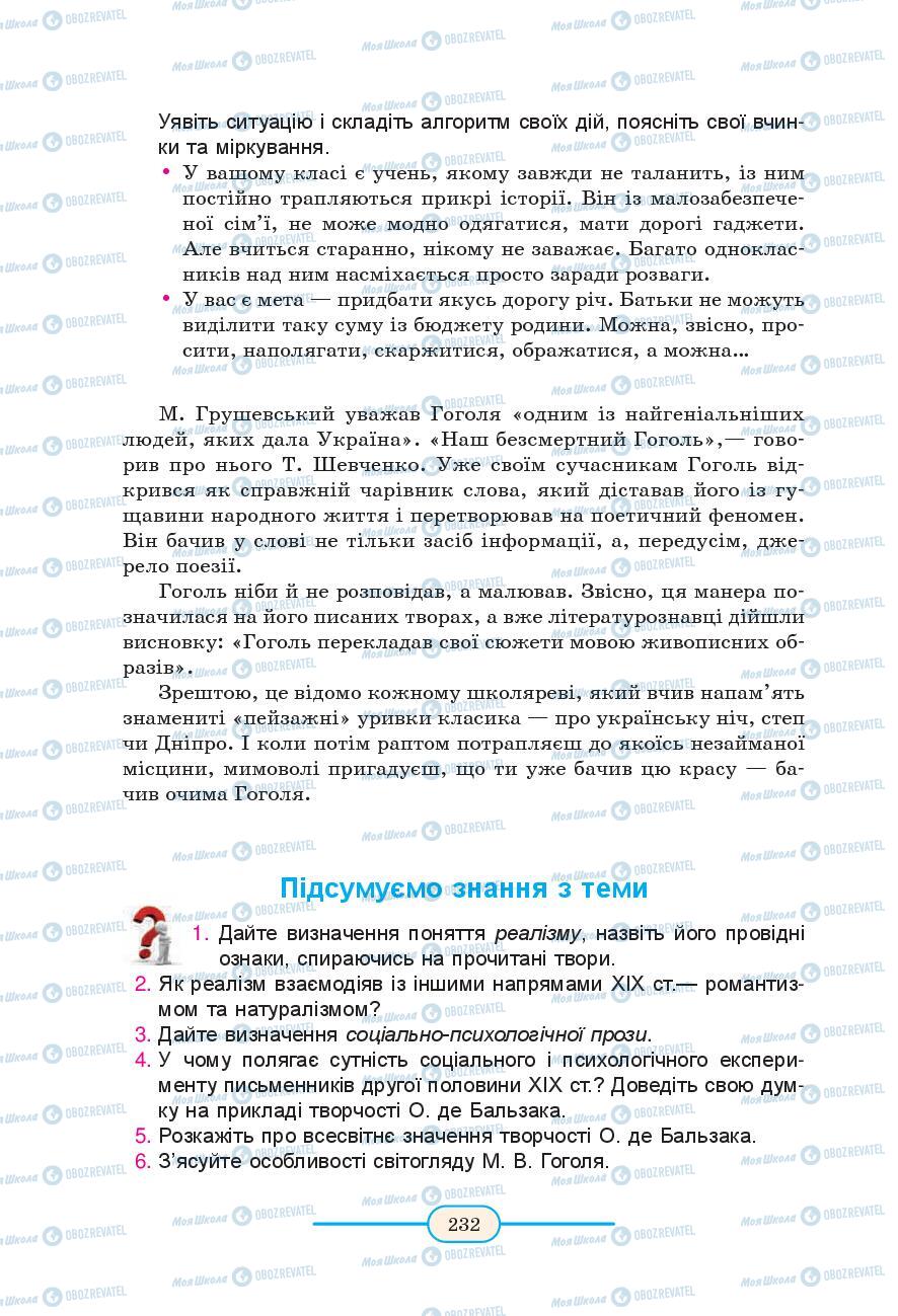 Підручники Зарубіжна література 9 клас сторінка 232