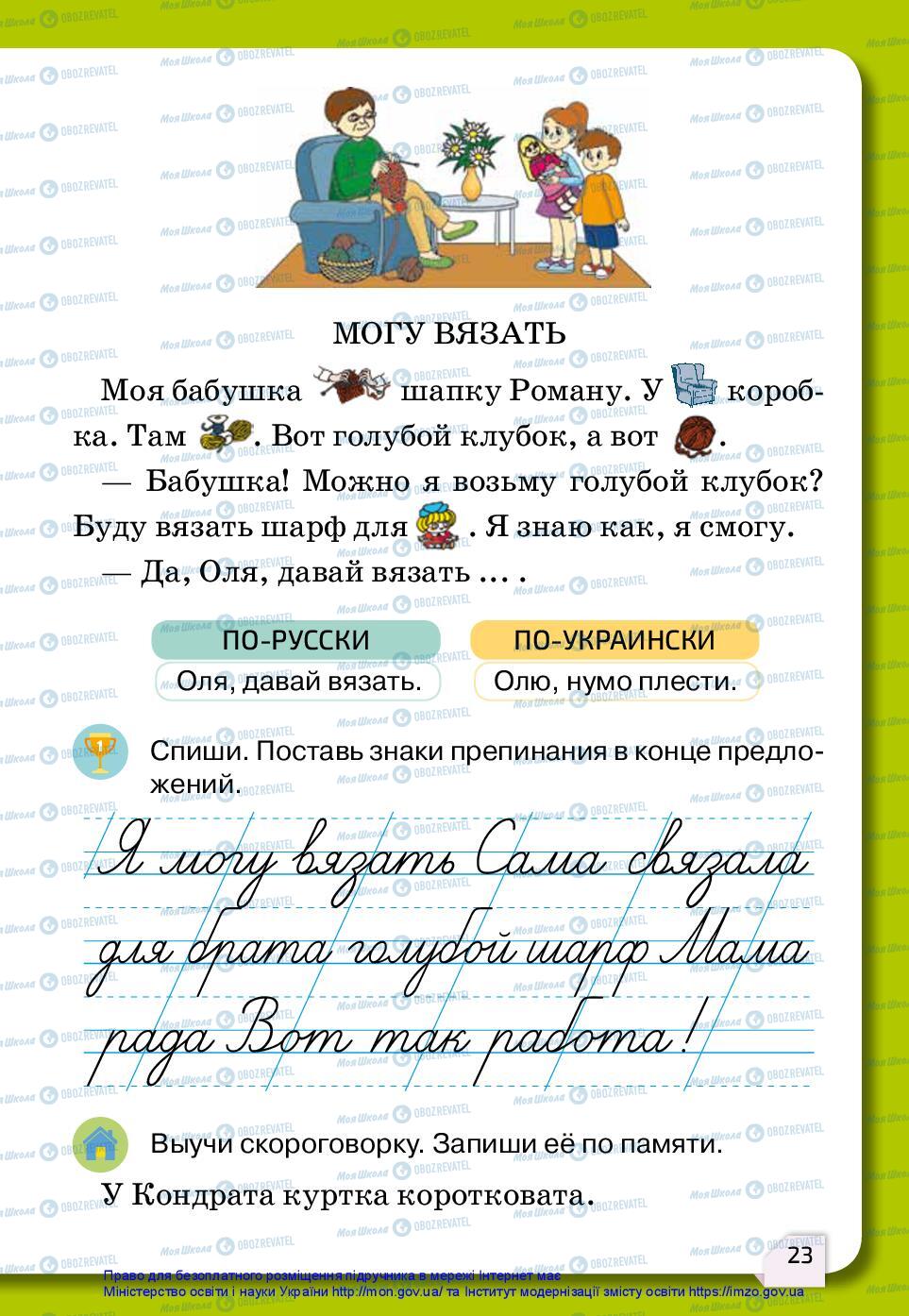 Учебники Русский язык 2 класс страница 23
