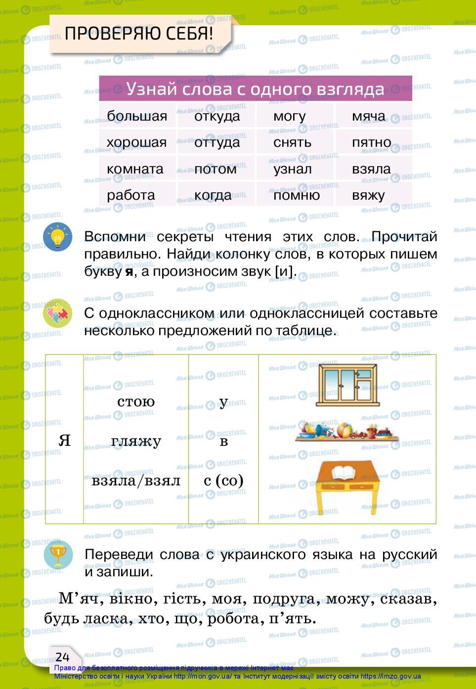 Підручники Російська мова 2 клас сторінка 24