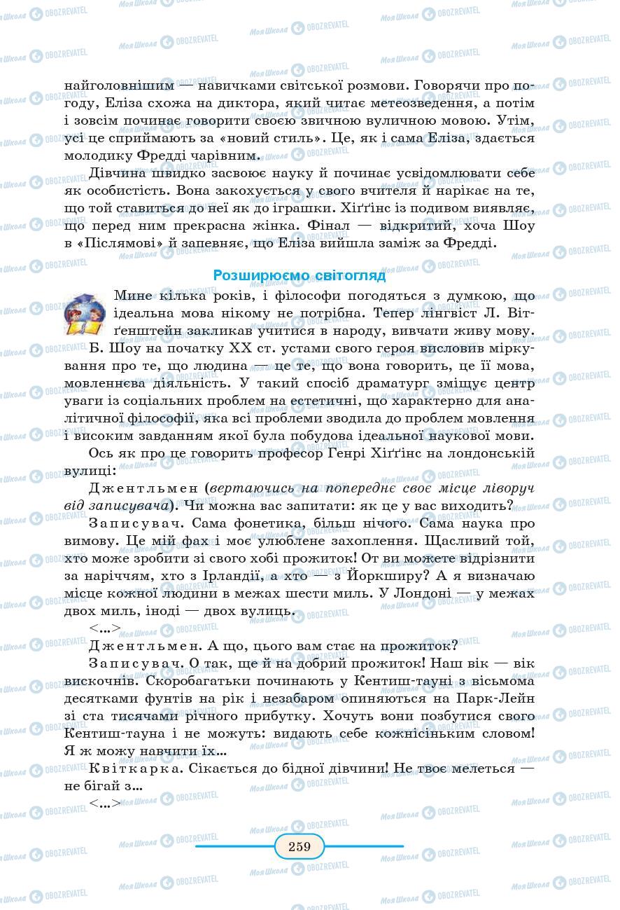 Підручники Зарубіжна література 9 клас сторінка 259