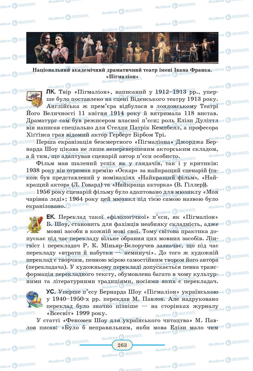 Підручники Зарубіжна література 9 клас сторінка 263