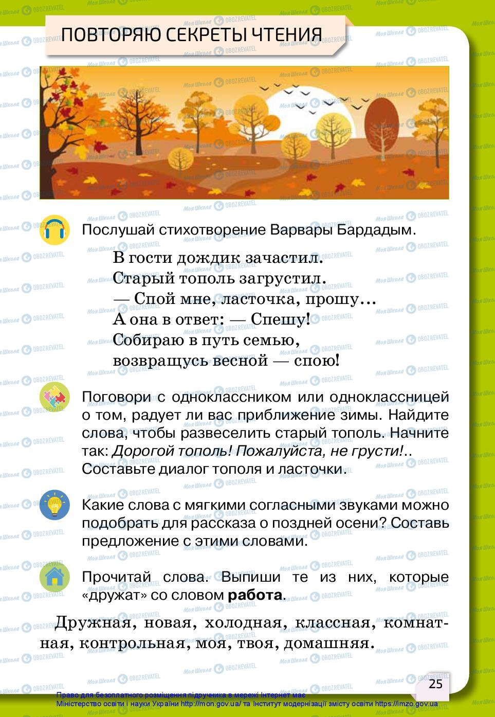 Підручники Російська мова 2 клас сторінка 25