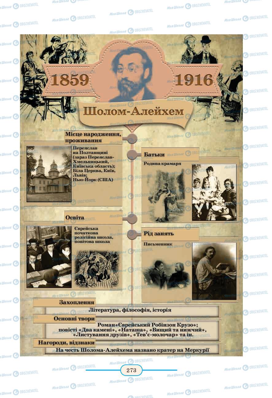 Підручники Зарубіжна література 9 клас сторінка 273