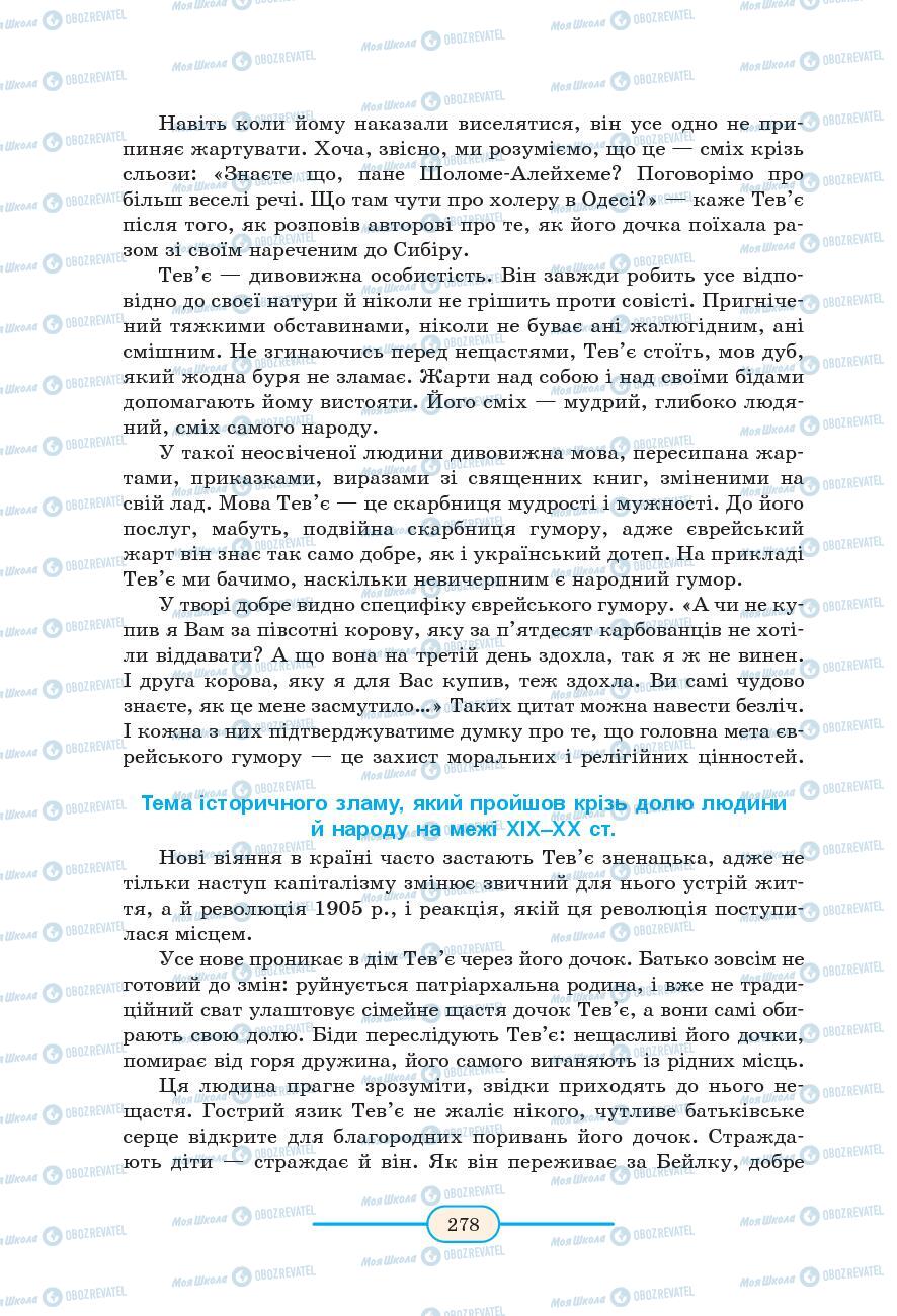 Підручники Зарубіжна література 9 клас сторінка 278