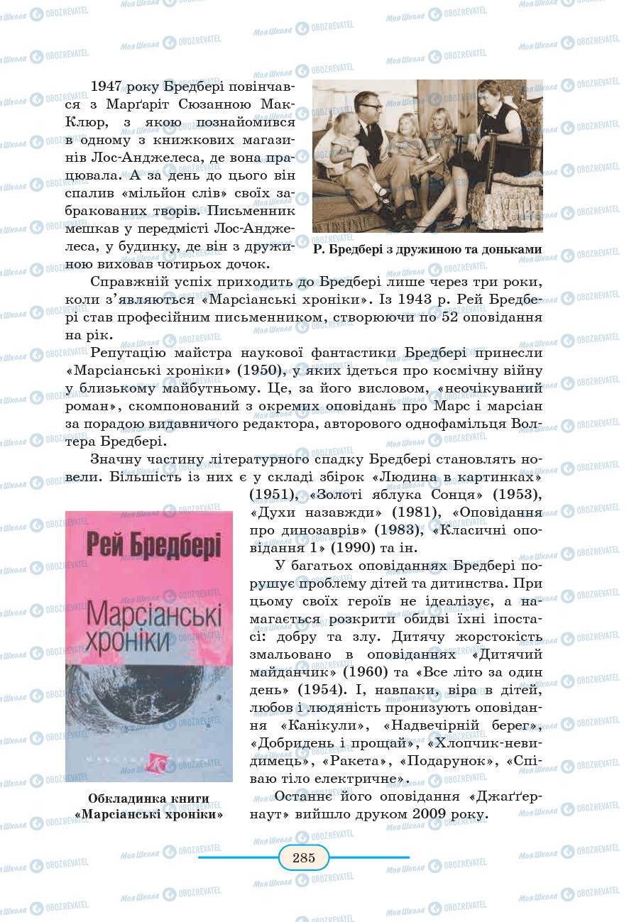 Підручники Зарубіжна література 9 клас сторінка 285