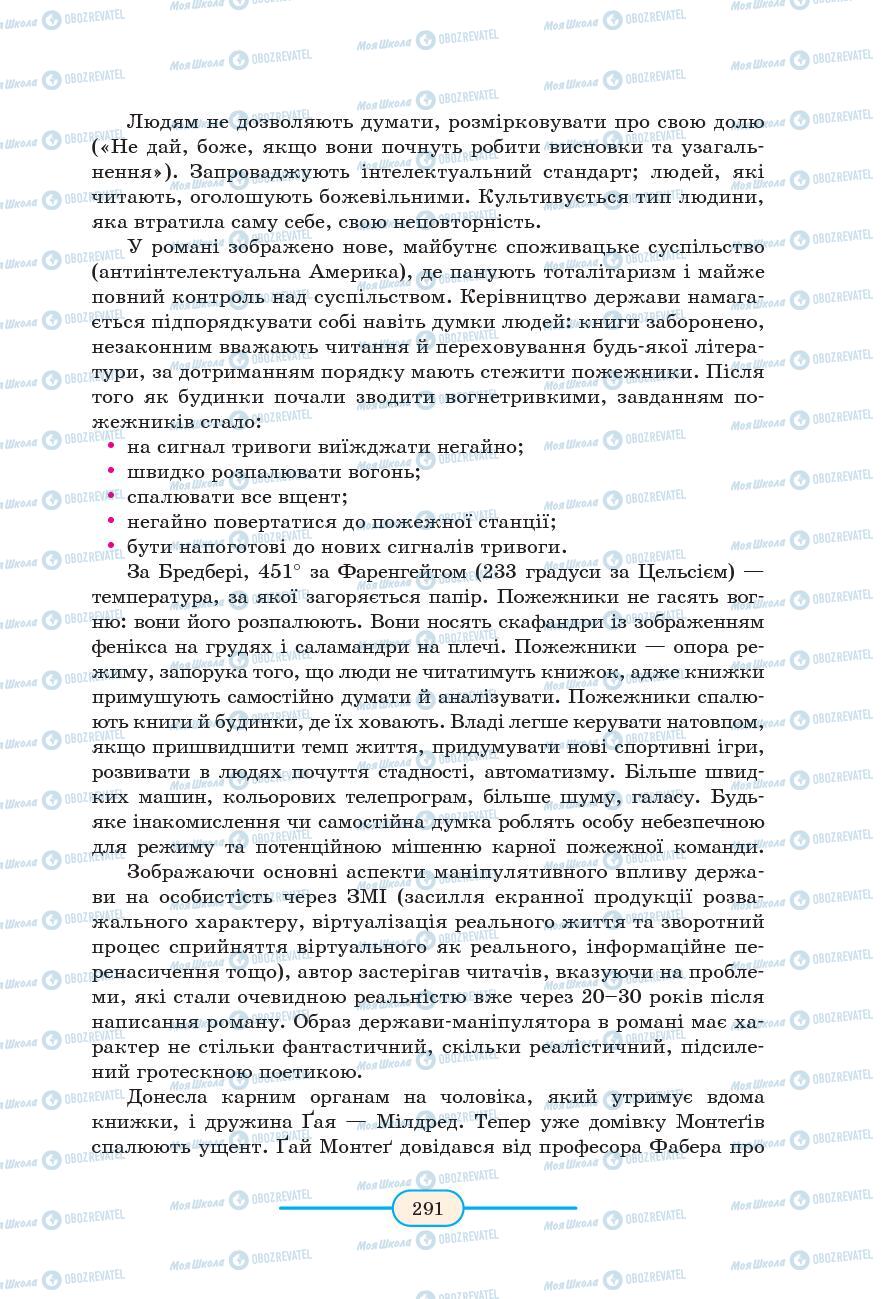 Підручники Зарубіжна література 9 клас сторінка 291